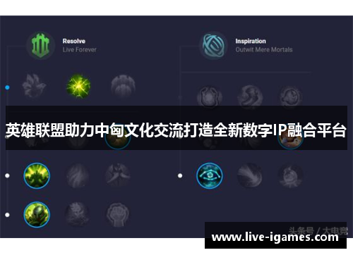 英雄联盟助力中匈文化交流打造全新数字IP融合平台 英雄联盟助力中匈文化交流打造全新数字IP融合平台