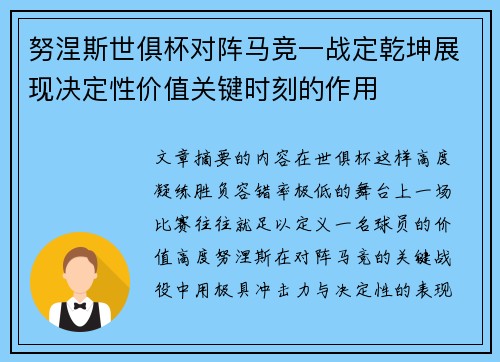 努涅斯世俱杯对阵马竞一战定乾坤展现决定性价值关键时刻的作用 努涅斯世俱杯对阵马竞一战定乾坤展现决定性价值关键时刻的作用