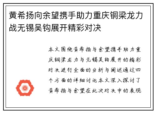 黄希扬向余望携手助力重庆铜梁龙力战无锡吴钩展开精彩对决 黄希扬向余望携手助力重庆铜梁龙力战无锡吴钩展开精彩对决