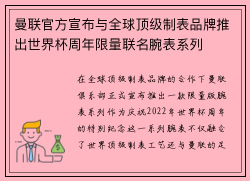 曼联官方宣布与全球顶级制表品牌推出世界杯周年限量联名腕表系列 曼联官方宣布与全球顶级制表品牌推出世界杯周年限量联名腕表系列