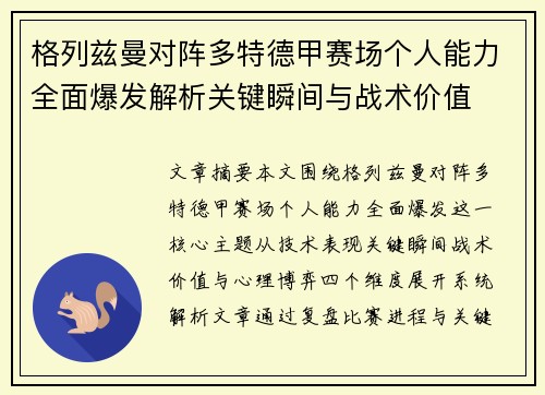 格列兹曼对阵多特德甲赛场个人能力全面爆发解析关键瞬间与战术价值 格列兹曼对阵多特德甲赛场个人能力全面爆发解析关键瞬间与战术价值