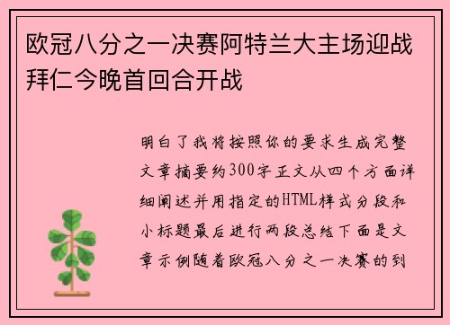 欧冠八分之一决赛阿特兰大主场迎战拜仁今晚首回合开战 欧冠八分之一决赛阿特兰大主场迎战拜仁今晚首回合开战